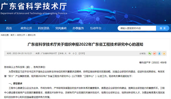 广东省科学技术厅关于组织申报2022年广东省工程技术研究中心的通知