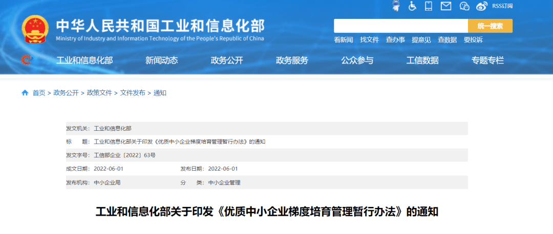 工信部印发《优质中小企业梯度培育管理暂行办法》，明确国家级专精特新小巨人企业认定标准