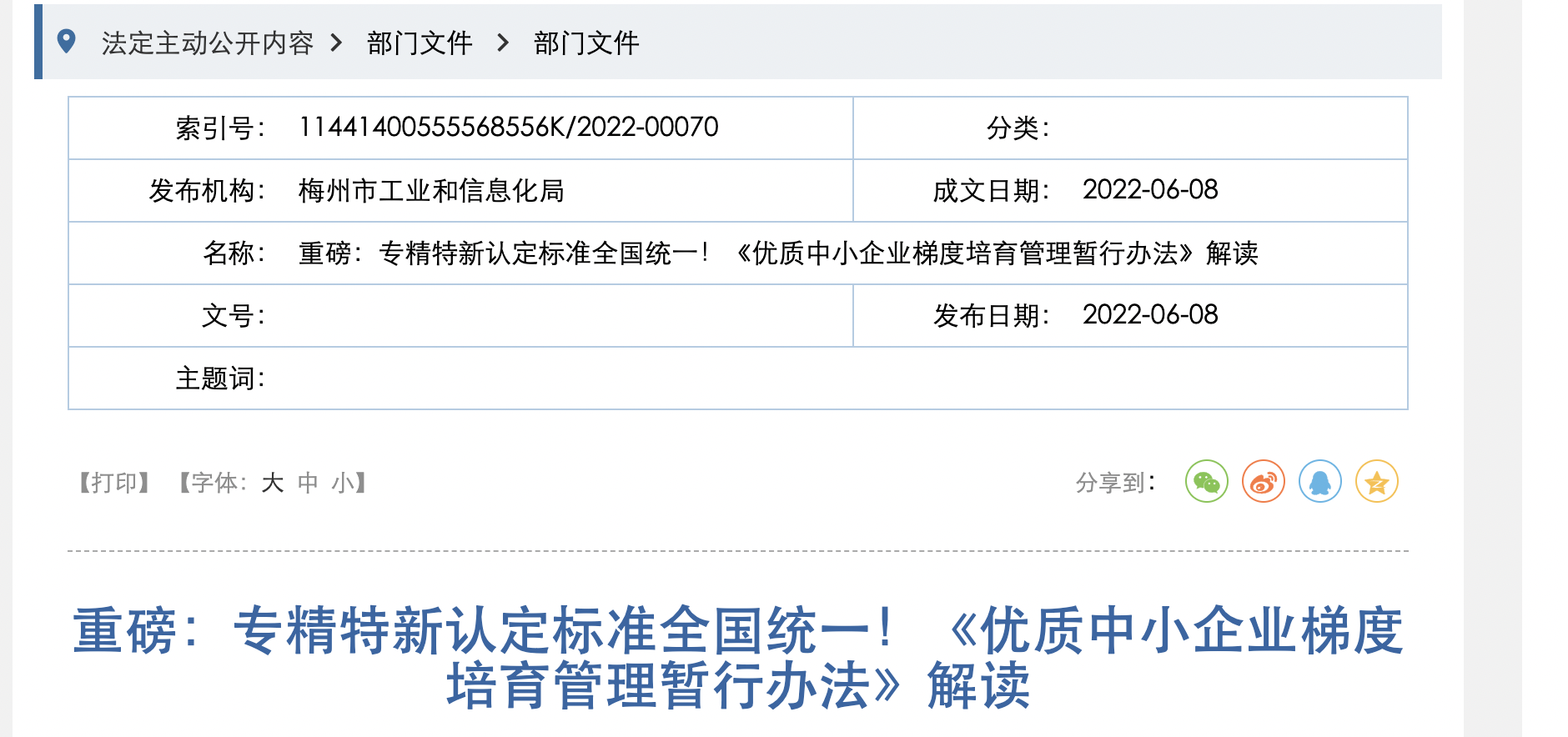 专精特新企业认定