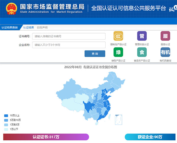 绿色产品认证机构查询
