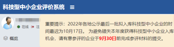 科技型中小企业申请时间