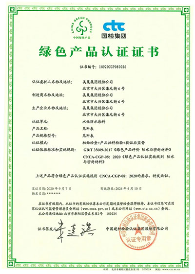 绿色产品认证证书