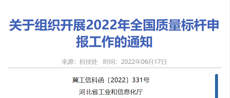 质量标杆企业评价标准有哪些要求