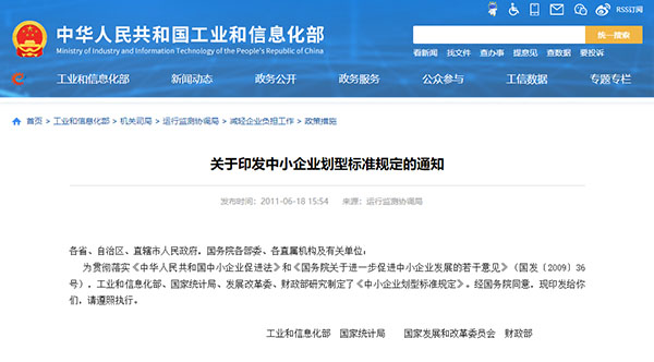关于印发中小企业划型标准规定的通知