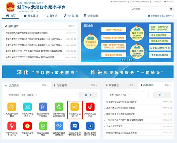 科技型中小企业认定服务入口