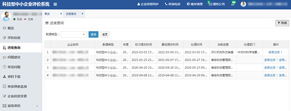 科技型中小企业认定结果送达