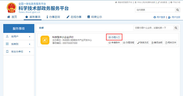 科技型中小企业认定办理入口