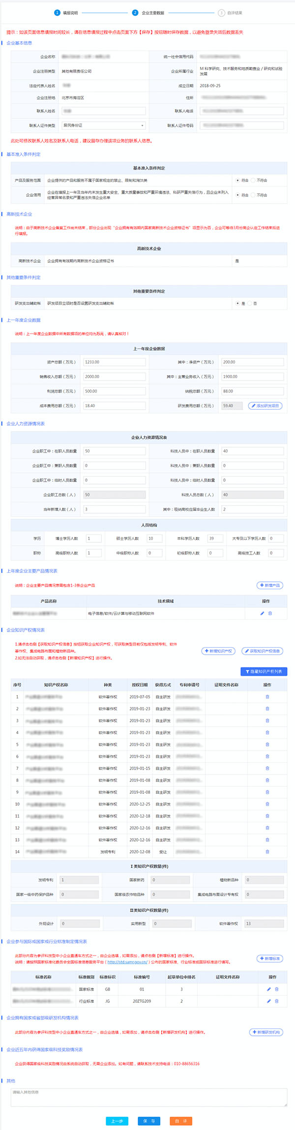 科技型中小企业认定信息填报