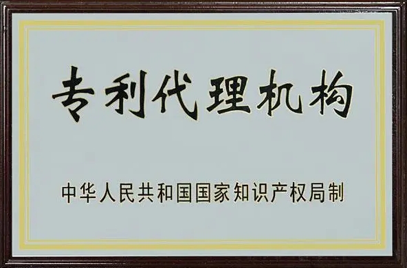 台州知识产权代理：科技型企业从商标到专利的全链条布局指南