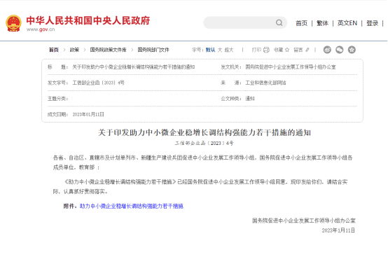 助力中小微企业稳增长调结构强能力若干措施