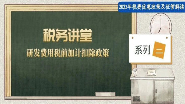 2023年研发费用加计扣除新政内容是啥?