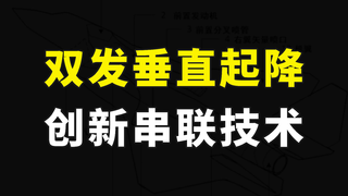 国产双发垂直战机要来了