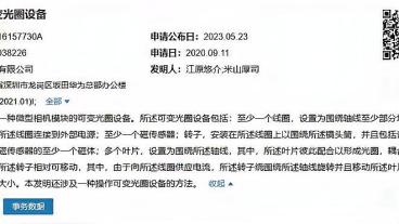 华为可变光圈设备新专利公布,消息称支持无级调节、伸缩堆叠