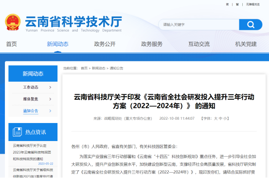 云南省全社会研发投入提升三年行动方案（2022—2024年）