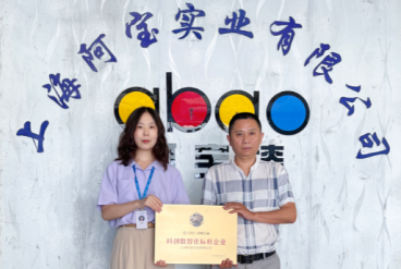 阿宝实业:携手企知道·科创空间 助力涂料行业绿色化数字化转型