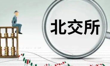 北交所已有72家公司发布半年报超半数“报喜”