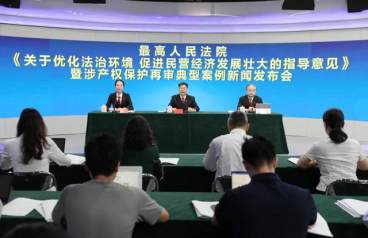 最高法发布指导意见 依法保护民营企业产权和企业家合法权益
