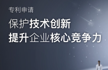 专利申请对企业有多重要?一分钟讲清楚