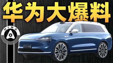 4年狂烧300亿天价研发费!问界M9将引爆大核弹?揭秘华为万亿布局