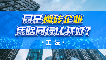 建筑企业注意!拿下高价投标工程的方法找到了