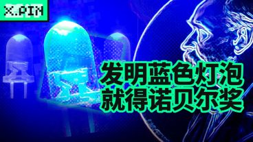 发明了蓝光LED的诺奖得主,只得了一千块奖金?
