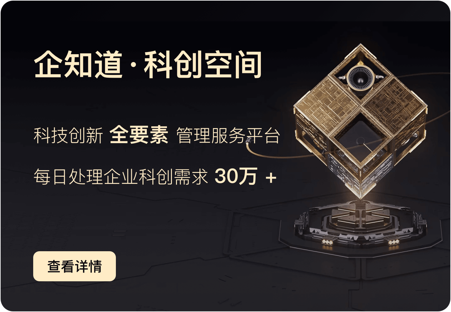 科创空间