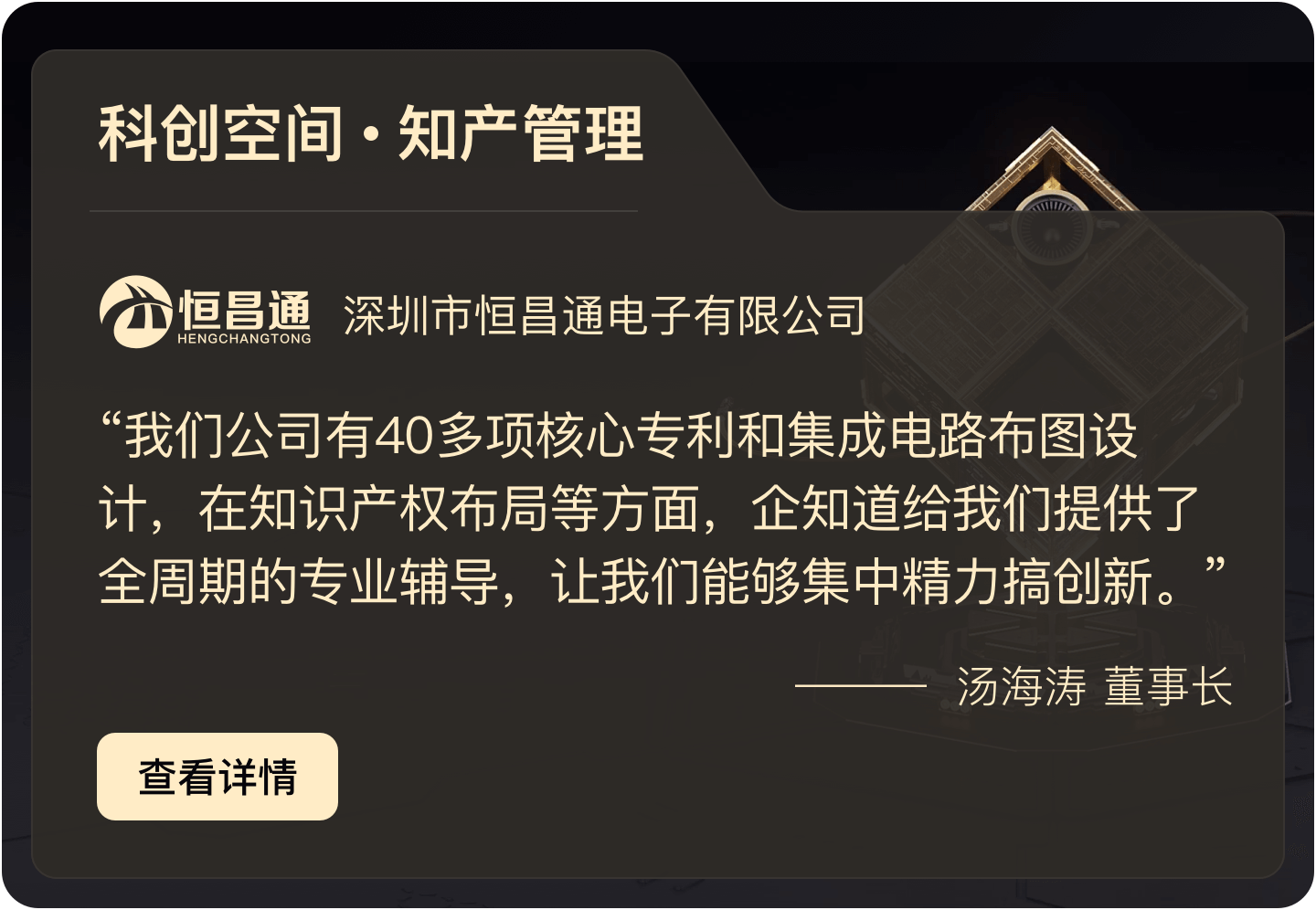 科创空间