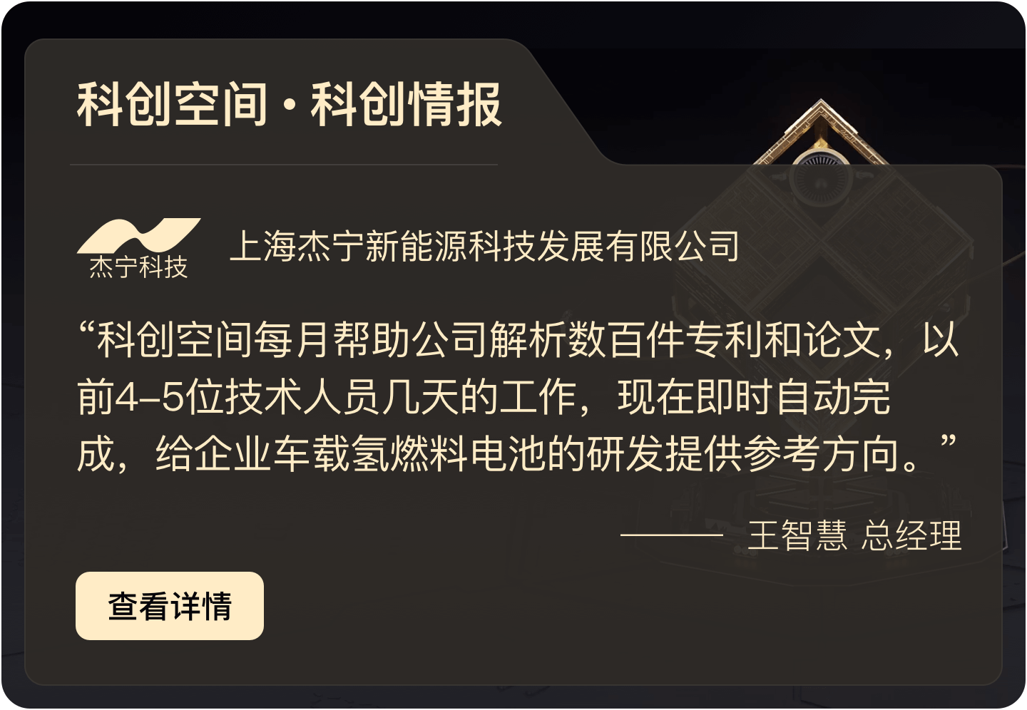 科创空间