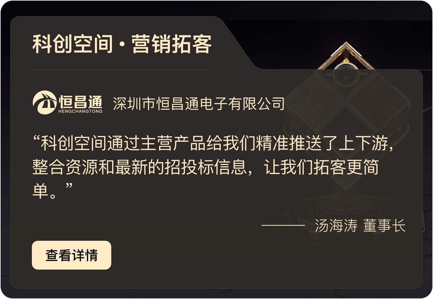 科创空间