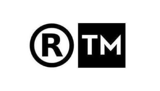 注册商标上的R和TM有什么区别