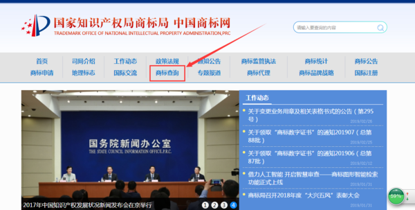 登录中国商标网官网