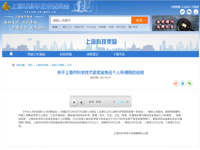 上海市科学技术奖励规定