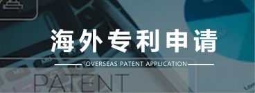 申请外国专利有哪些途径？